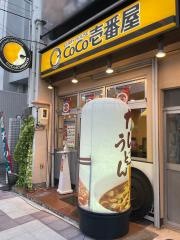 ＣｏＣｏ壱番屋　昭和杁中店