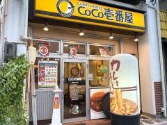 ＣｏＣｏ壱番屋　昭和杁中店