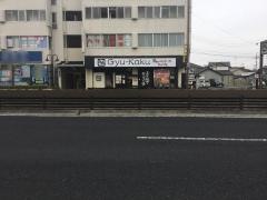 牛角　北花田店