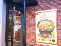 すき家　169号桜井三輪店
