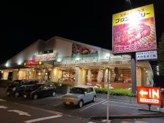 ブロンコビリー　八王子大和田店
