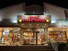 ブロンコビリー　八王子大和田店