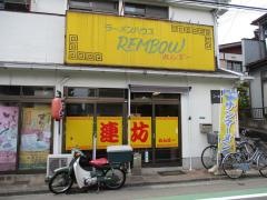 ラーメンハウスれんぼー