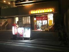 てんこもりラーメン