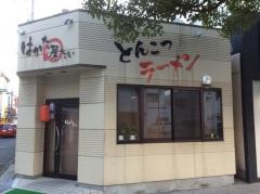 はかた屋たい