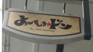 よーい・ドン