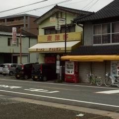 東洋軒