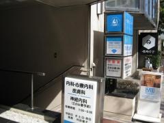 九段北歯科