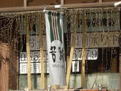 若鮨甲府駅前店