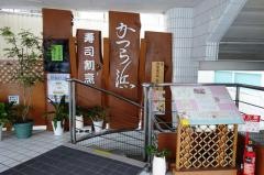 すしかつら浜