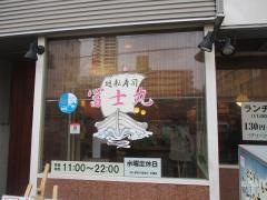 廻転寿司冨士丸　大名店