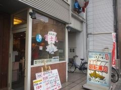 廻転寿司冨士丸　大名店