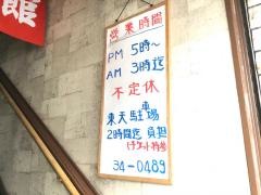 明月館