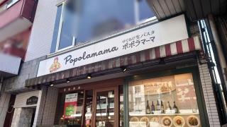 ポポラマーマ　門前仲町店