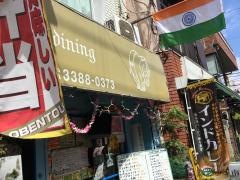 南インドダイニング