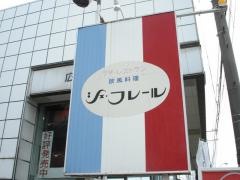 シェ・フレール