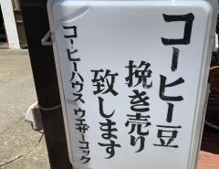 コーヒーハウス・ウェザーコック