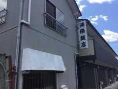 満陽飯店_施設外観