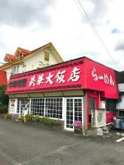 美華大飯店