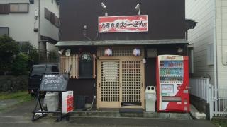 大衆食堂たーさん