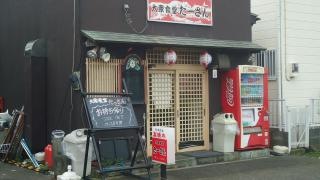 大衆食堂たーさん