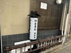 お食事処明日香