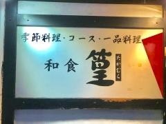 篁京都