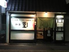 篁京都