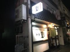 篁京都