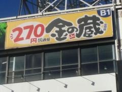 金の蔵Ｊｒ金沢片町店