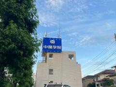 ＣＧ中萬学院　本郷台スクール
