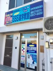 ＳＳＳ進学教室東千種台教室