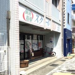 個別指導塾のスクールＩＥ　甲南校