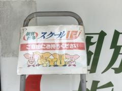 個別指導塾のスクールＩＥ　甲南校