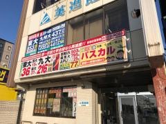 英進館　前原校高等部