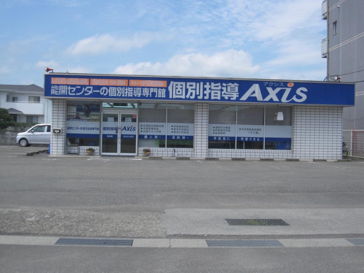 個別指導ＡＸＩＳ藍住校