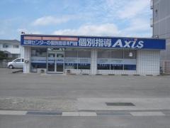 個別指導Axis　藍住校