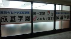 成基学園　宝塚教室