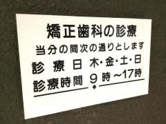 くわはら矯正歯科医院