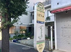 「上十条四丁目」バス停留所
