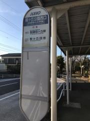「桜ケ丘公園西口」バス停留所