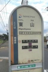 「東山」バス停留所