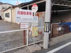 「栄町公民館」バス停留所