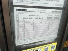 「新田幼稚園前」バス停留所