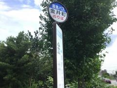 「金井町」バス停留所