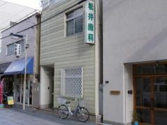 松井歯科医院