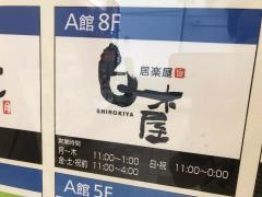 白木屋　八王子北口駅前店
