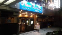 だんまや水産　広瀬通駅前店