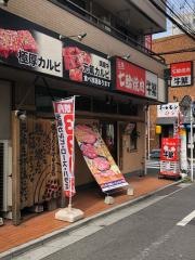 牛繁　大山店