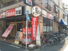 牛繁　大山店